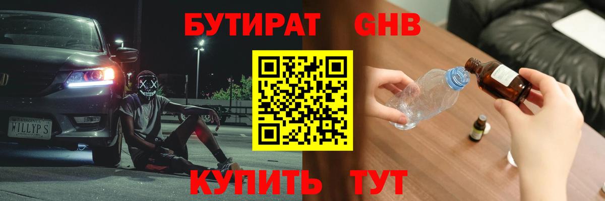 Михайловск  Бутират BDO  Вход с VPN 