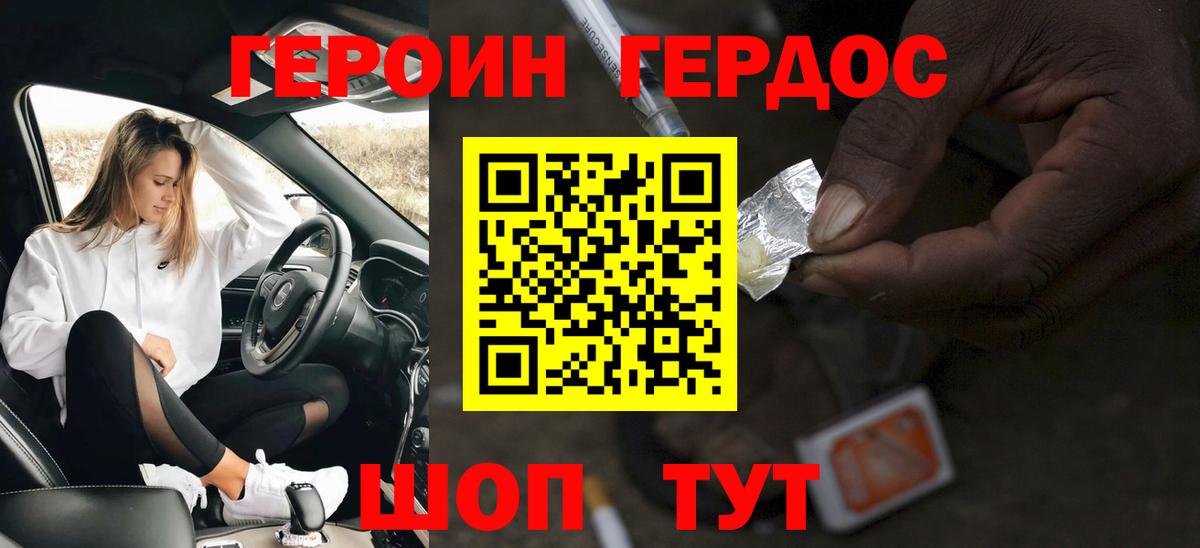 ГЕРОИН Афган Михайловск
