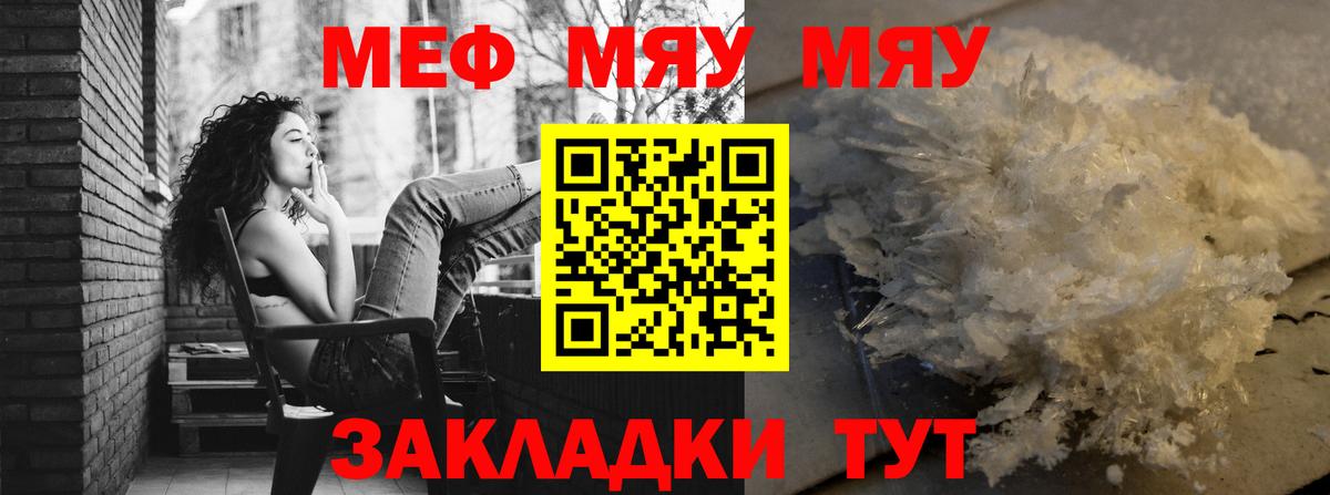 МЕФ мука  Вход с VPN  Мефедрон  Михайловск  МЯУ-МЯУ VHQ 