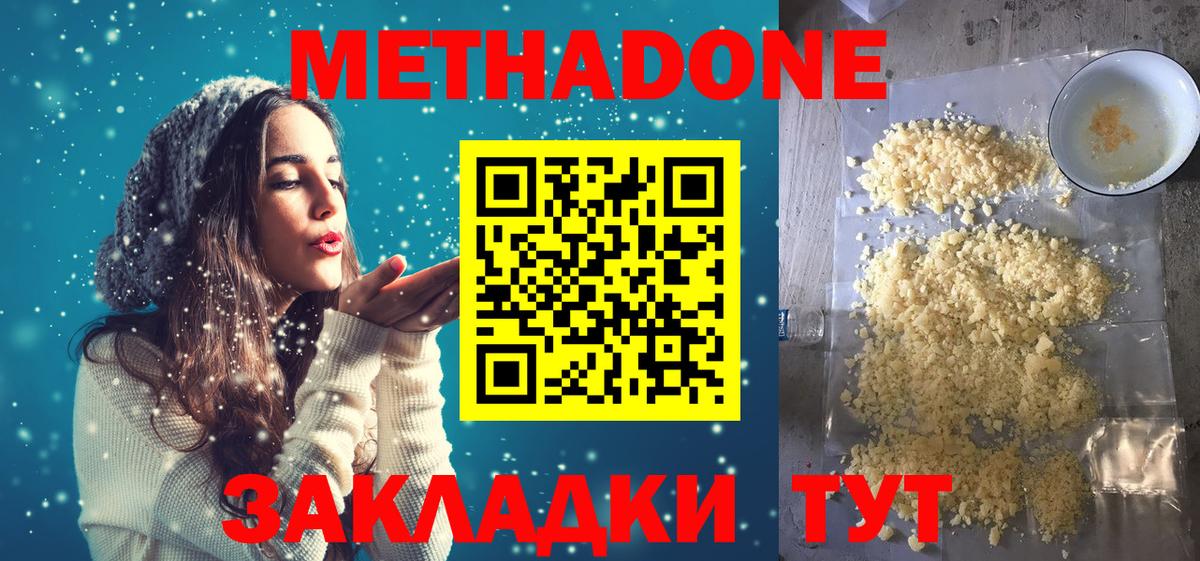 Метадон methadone  мега ONION  Михайловск  Метадон кристалл  Вход с VPN 